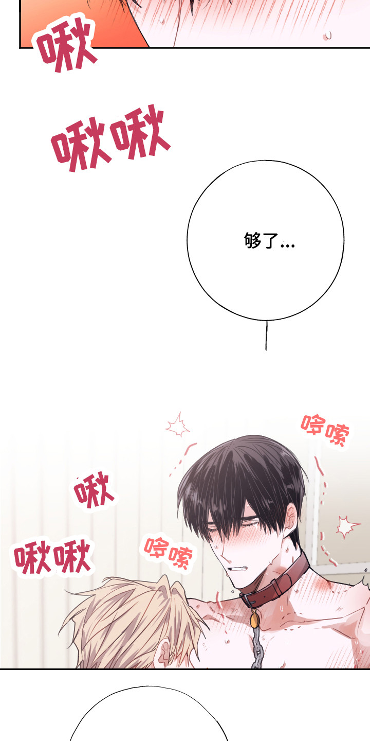 《失误的组长》第8章难以自控 第17页