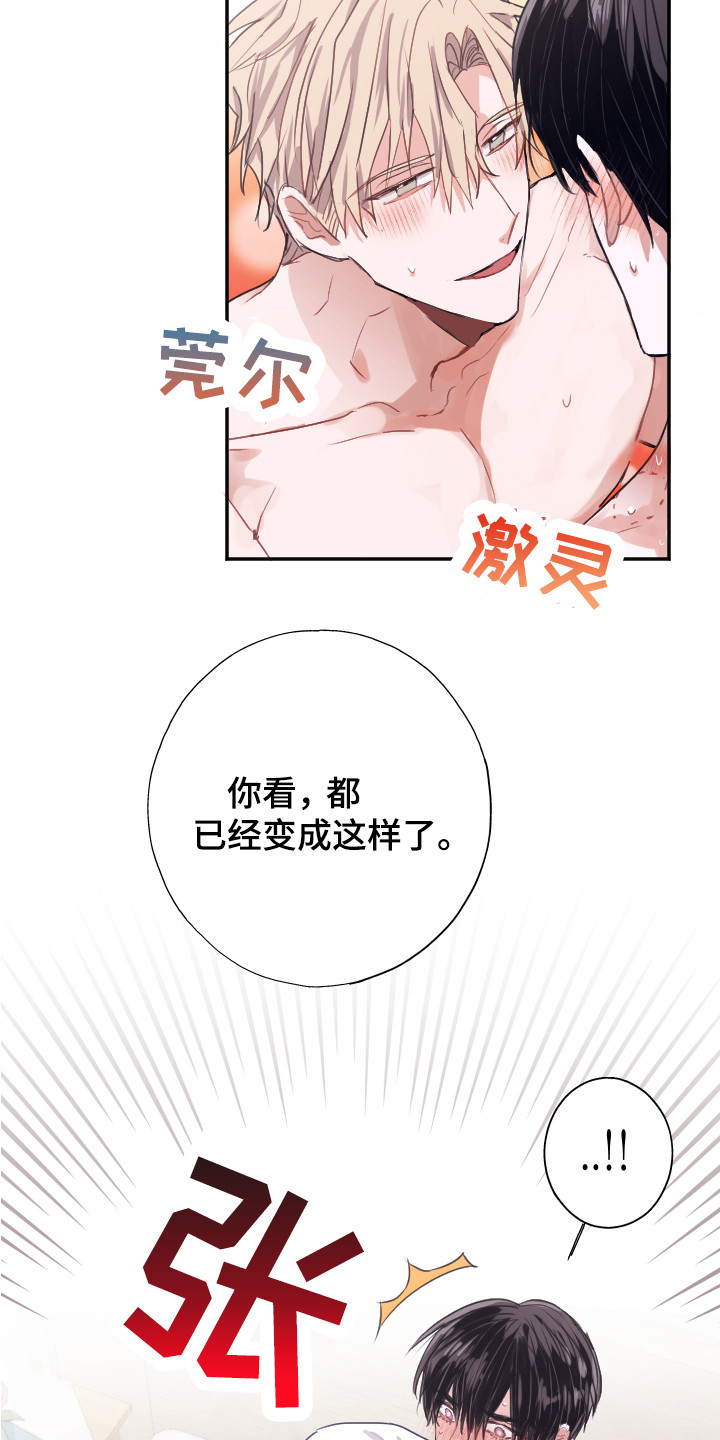 《失误的组长》第8章难以自控 第19页