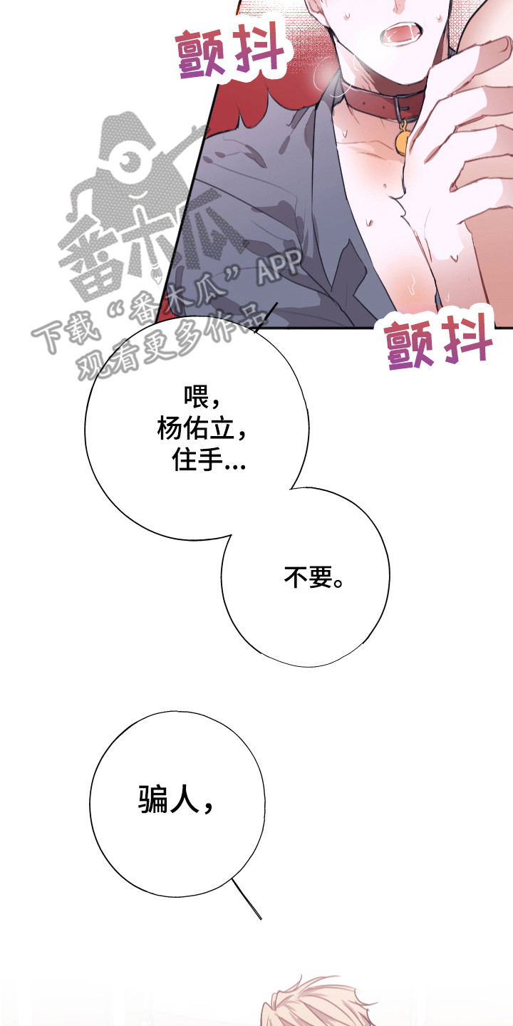 《失误的组长》第8章难以自控 第2页