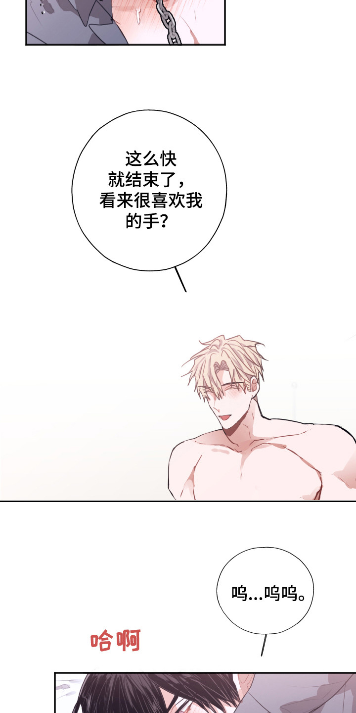 《失误的组长》第8章难以自控 第4页