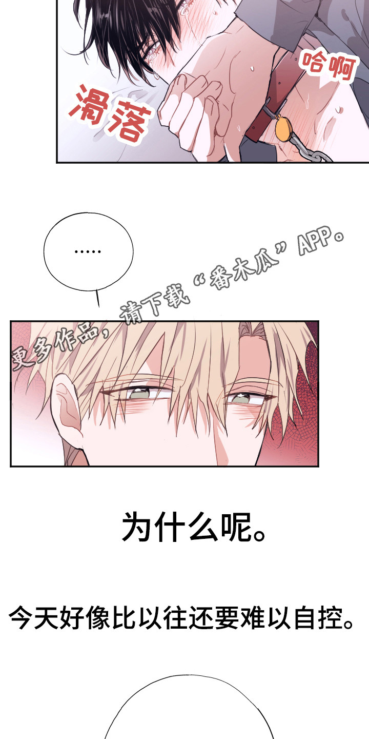 《失误的组长》第8章难以自控 第5页