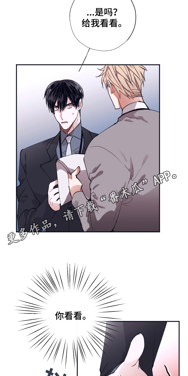 《失误的组长》第5章把柄 第11页