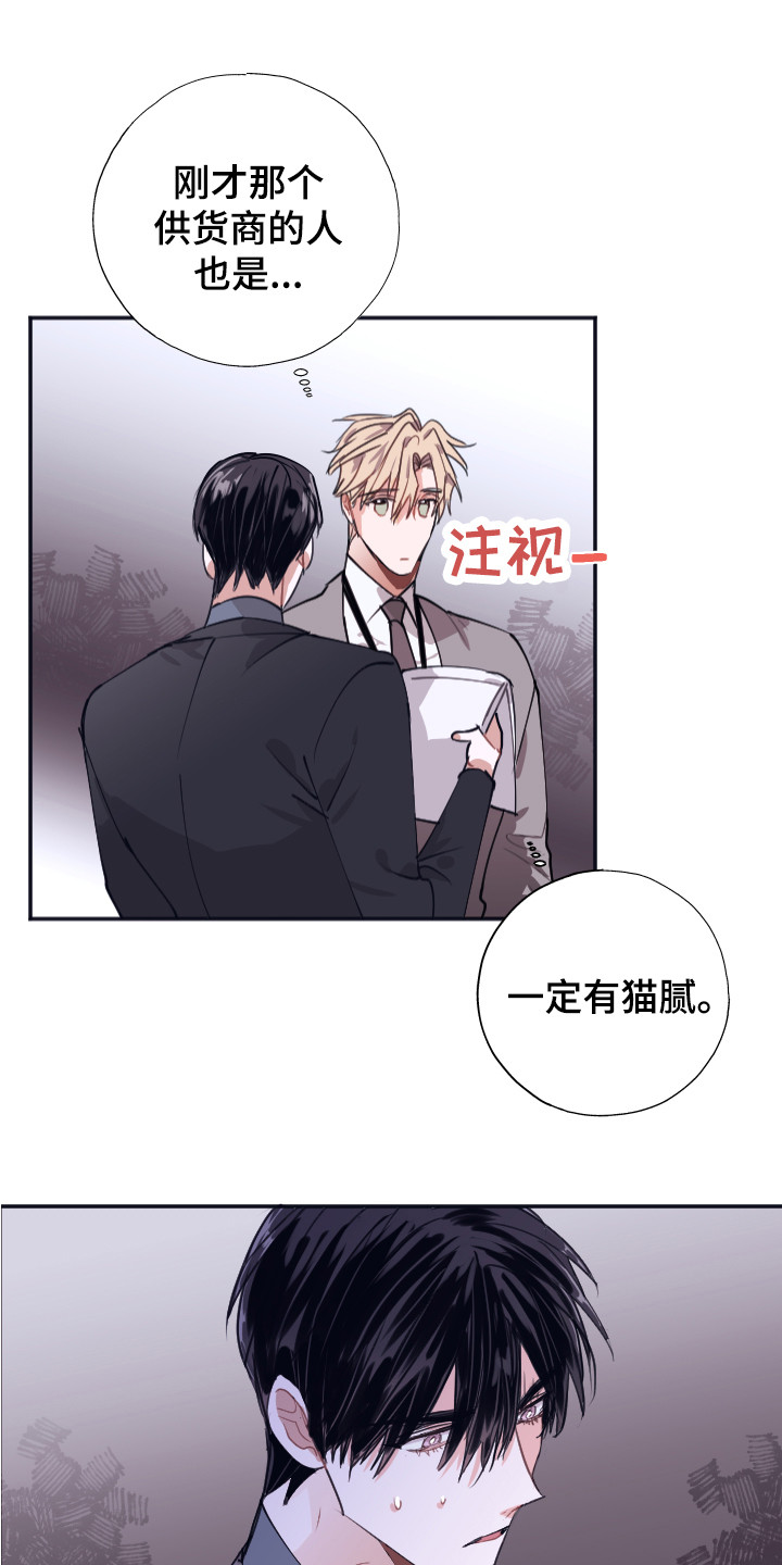 《失误的组长》第5章把柄 第13页