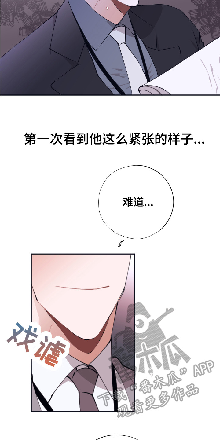 《失误的组长》第5章把柄 第14页