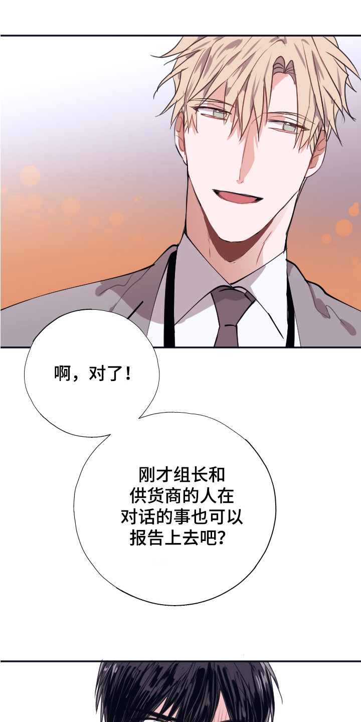 《失误的组长》第5章把柄 第16页