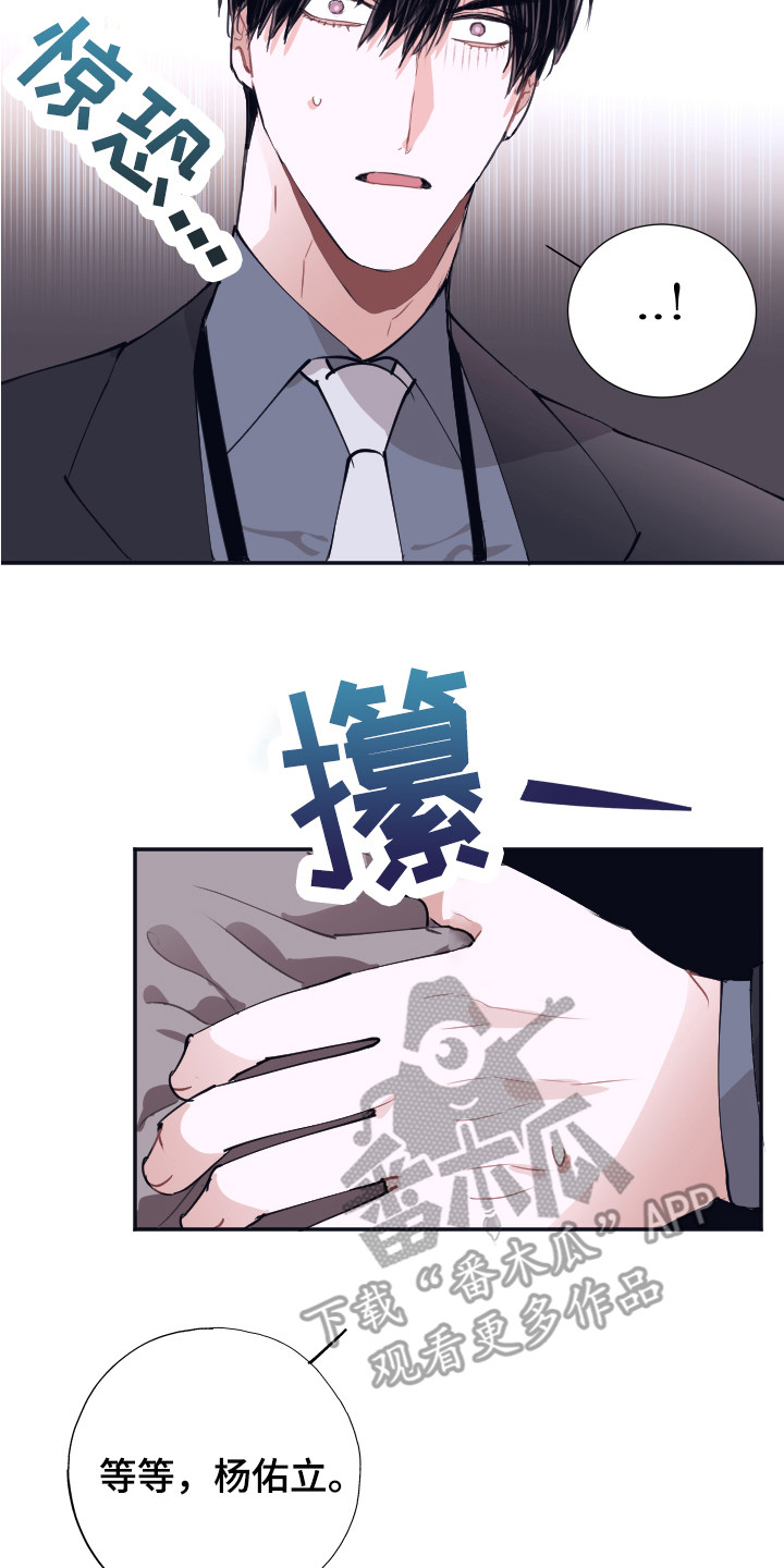 《失误的组长》第5章把柄 第17页