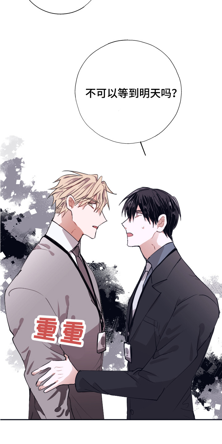 《失误的组长》第5章把柄 第18页