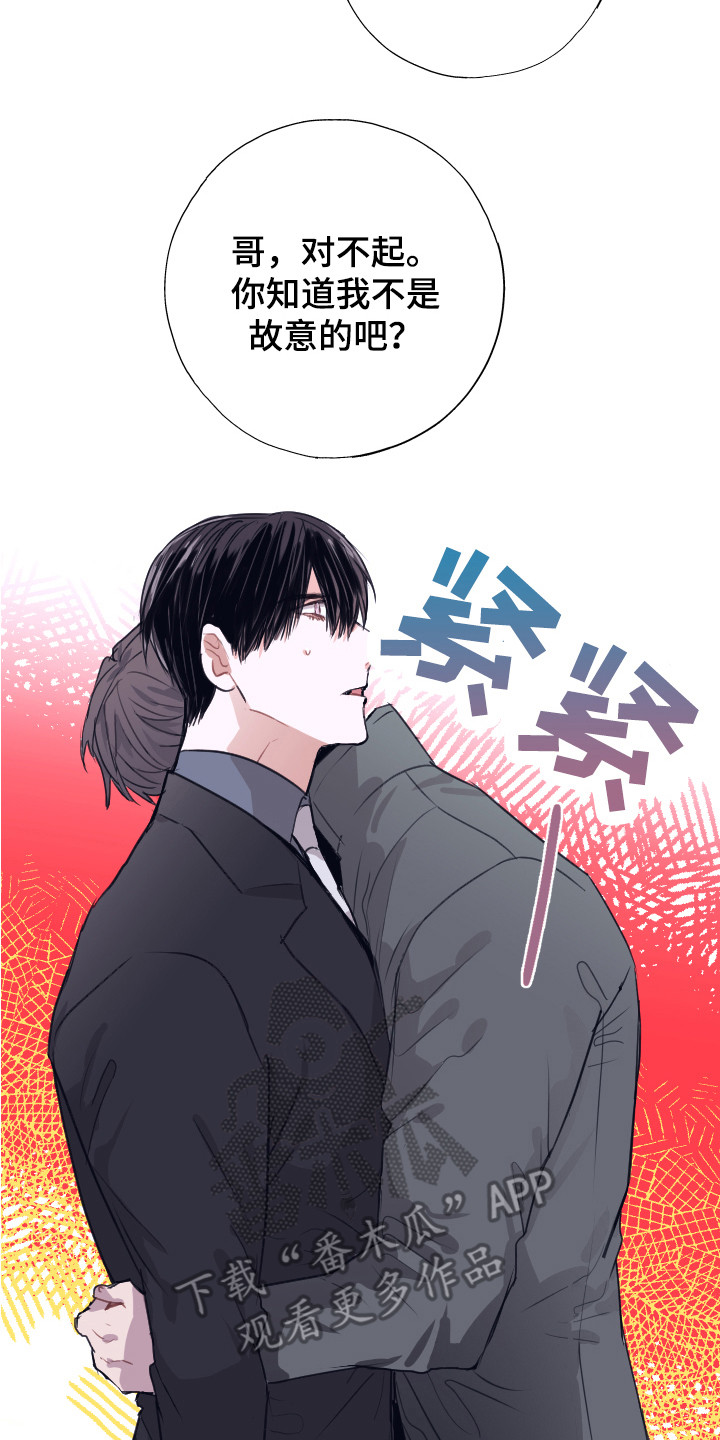 《失误的组长》第5章把柄 第2页