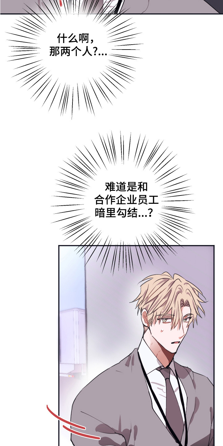 《失误的组长》第5章把柄 第4页