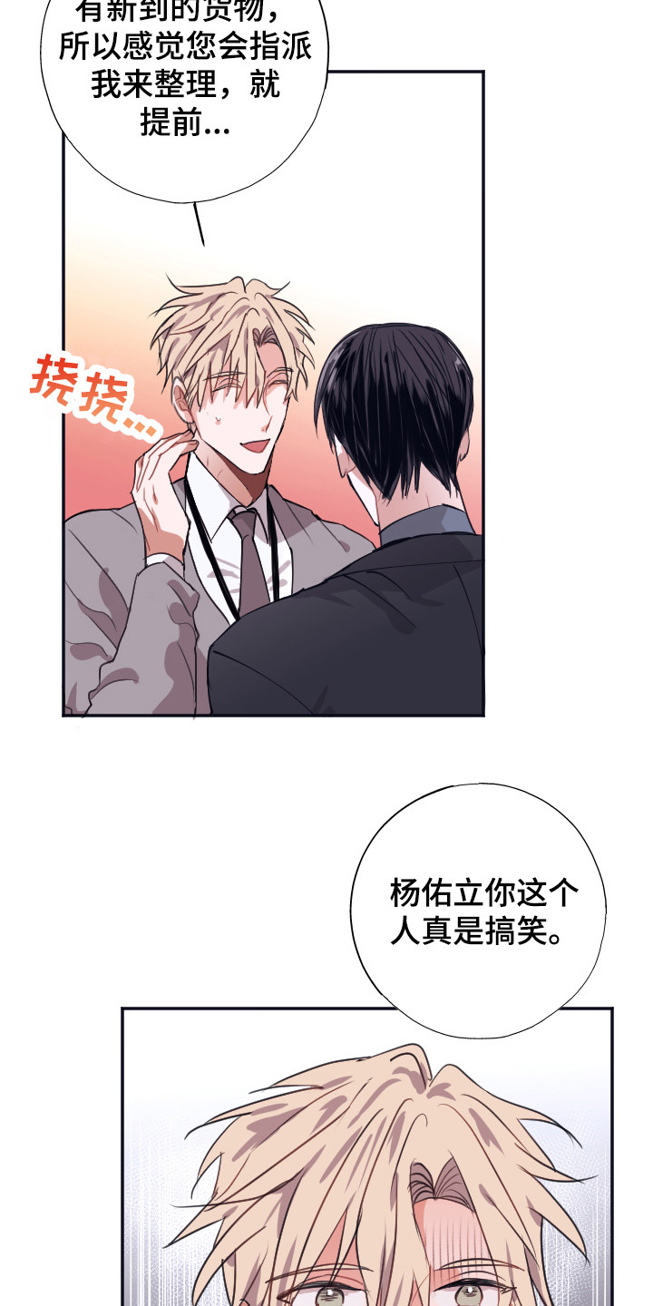 《失误的组长》第5章把柄 第6页