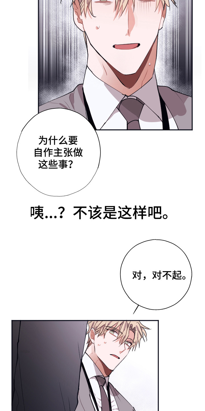 《失误的组长》第5章把柄 第7页