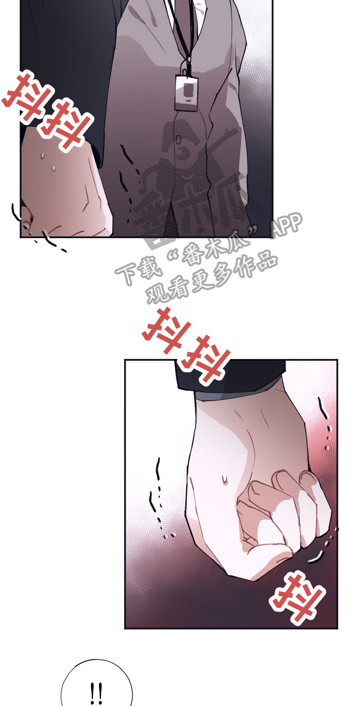 《失误的组长》第5章把柄 第8页