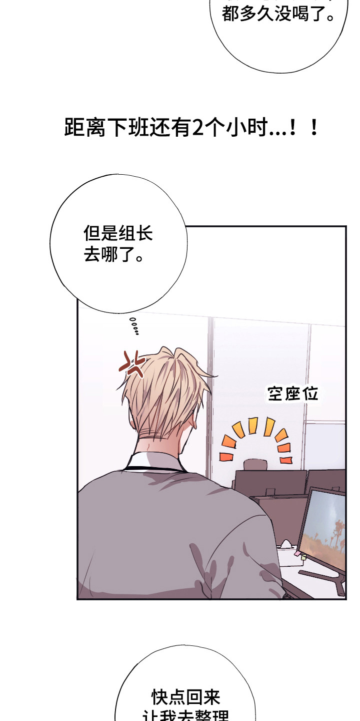 《失误的组长》第4章清点库存 第10页