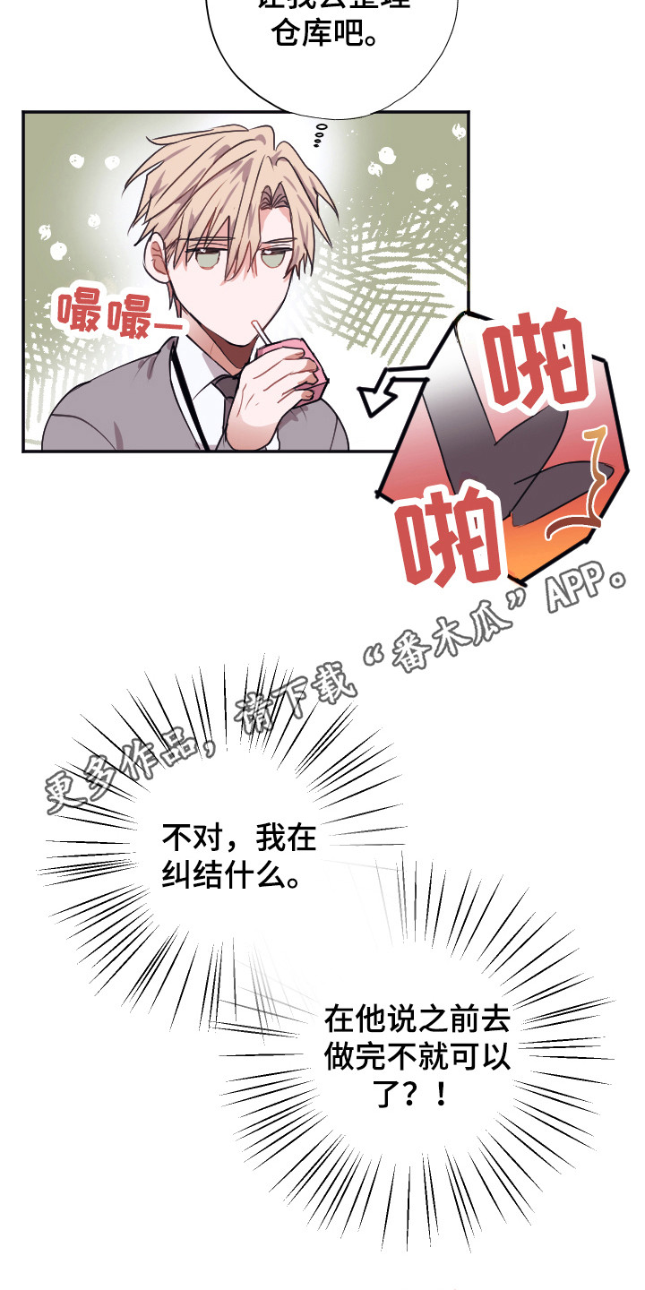 《失误的组长》第4章清点库存 第11页
