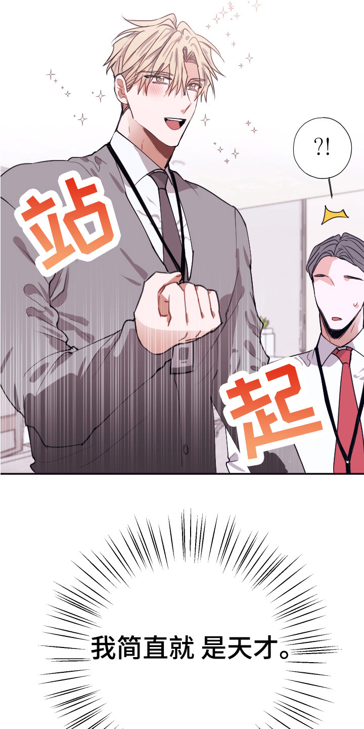 《失误的组长》第4章清点库存 第12页