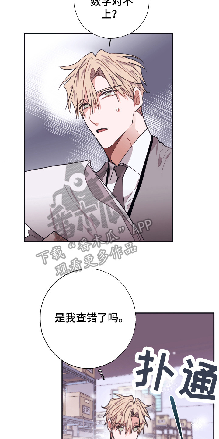 《失误的组长》第4章清点库存 第14页