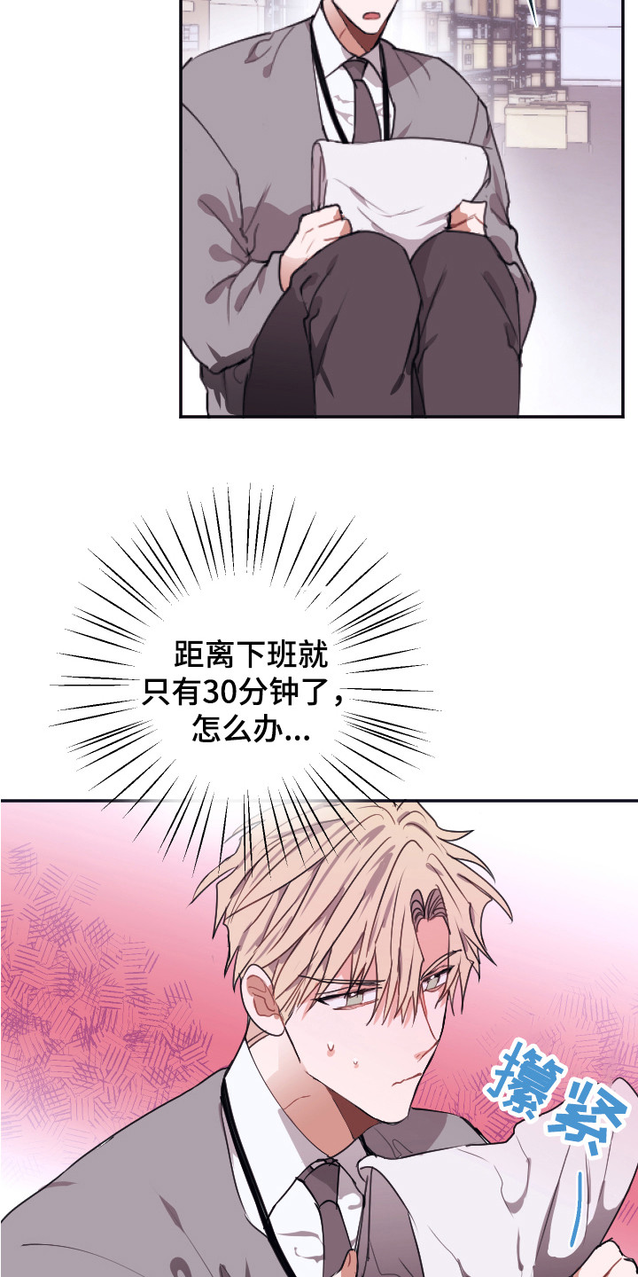 《失误的组长》第4章清点库存 第15页