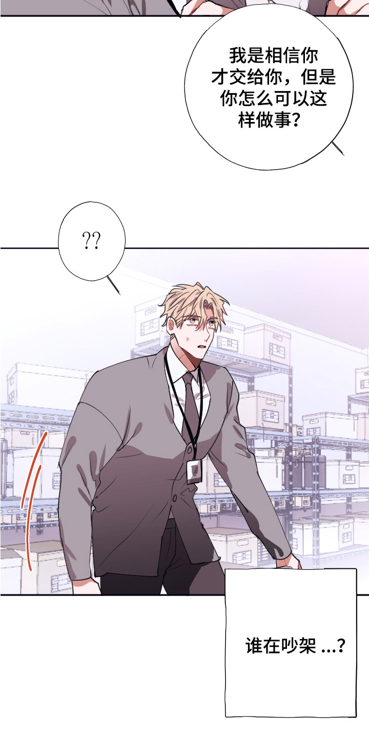 《失误的组长》第4章清点库存 第16页