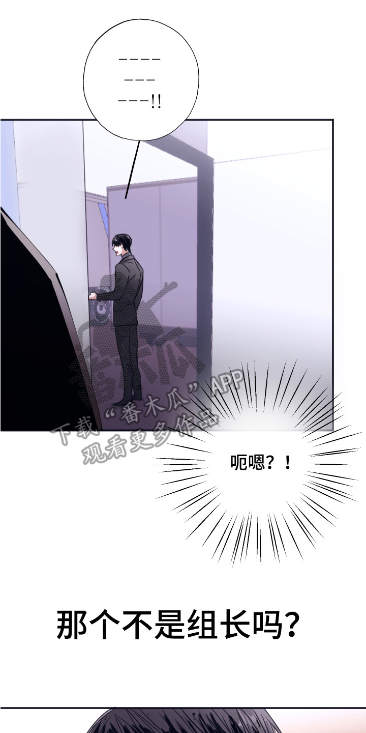 《失误的组长》第4章清点库存 第17页