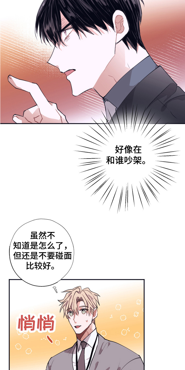 《失误的组长》第4章清点库存 第18页