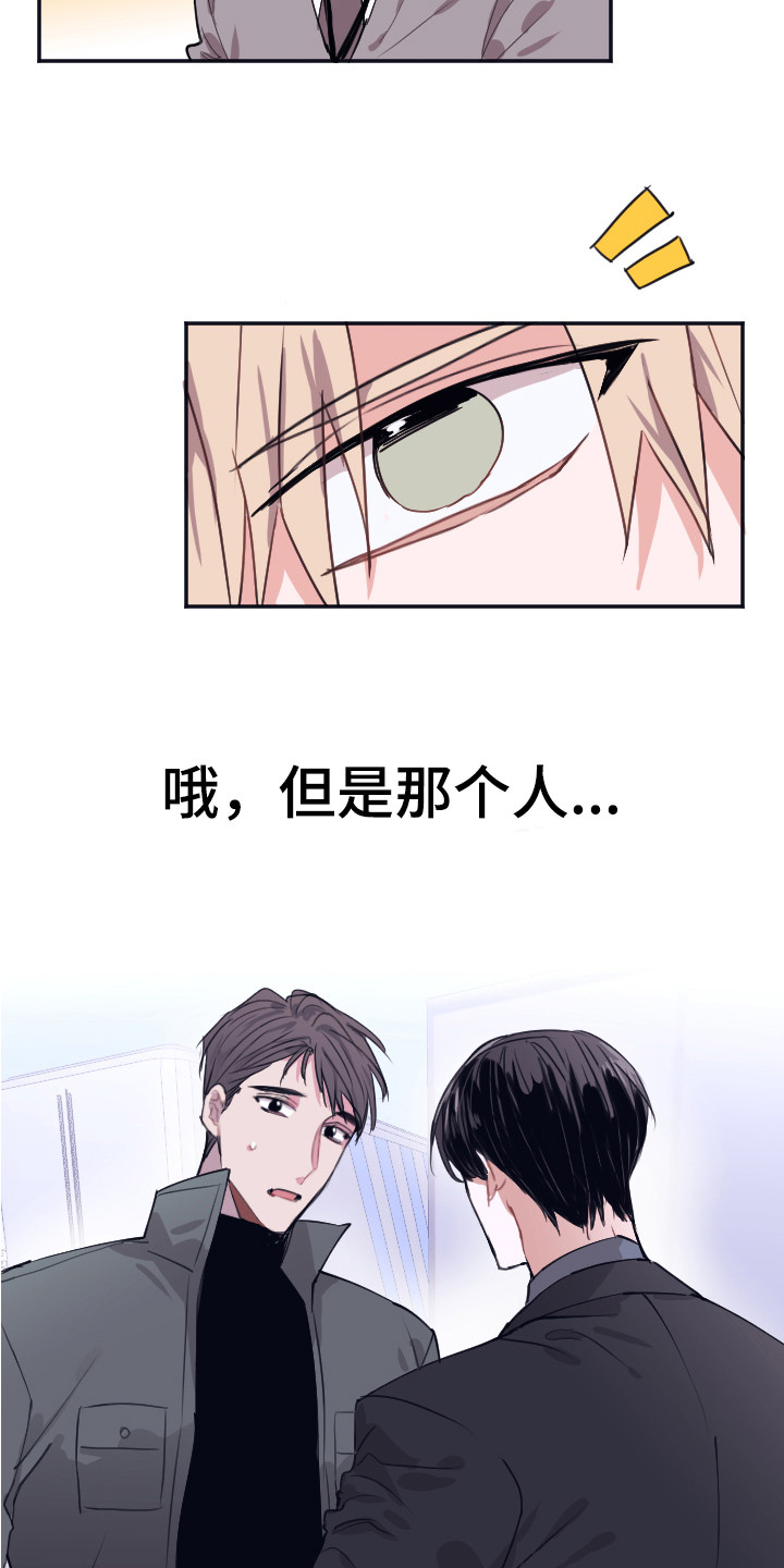 《失误的组长》第4章清点库存 第19页