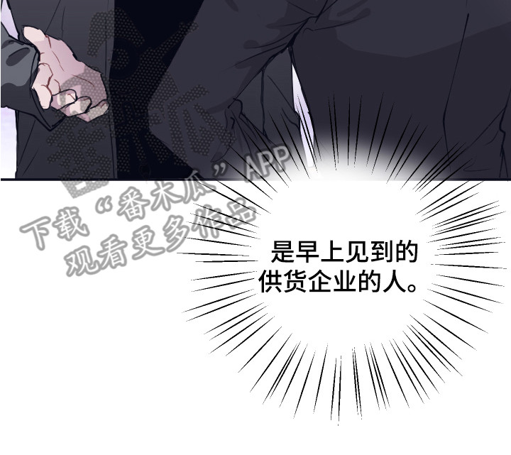 《失误的组长》第4章清点库存 第20页