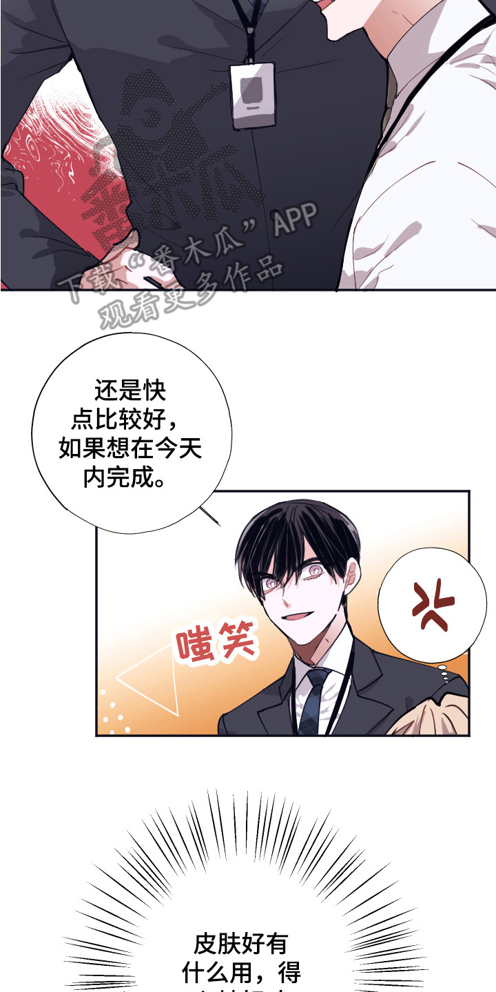 《失误的组长》第4章清点库存 第2页