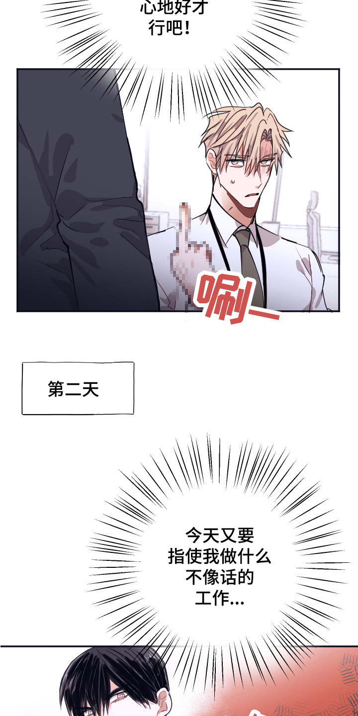 《失误的组长》第4章清点库存 第3页