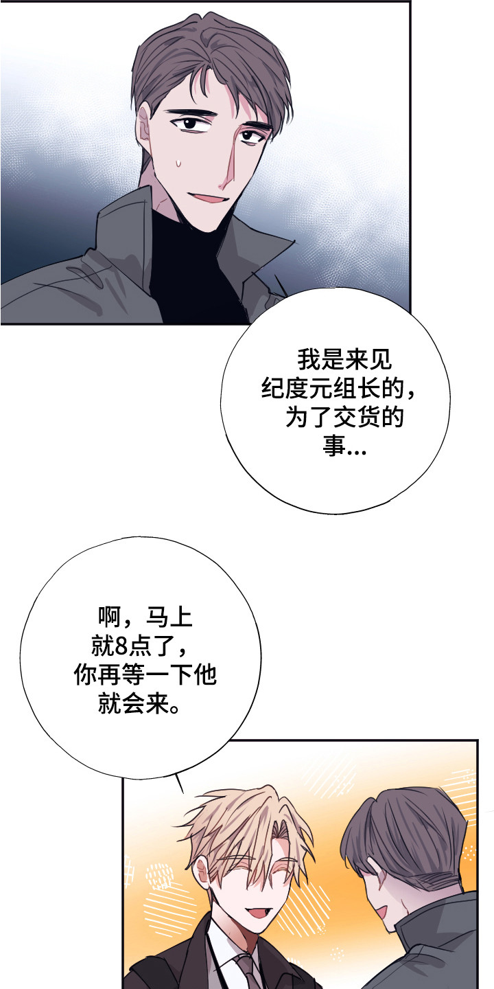 《失误的组长》第4章清点库存 第6页