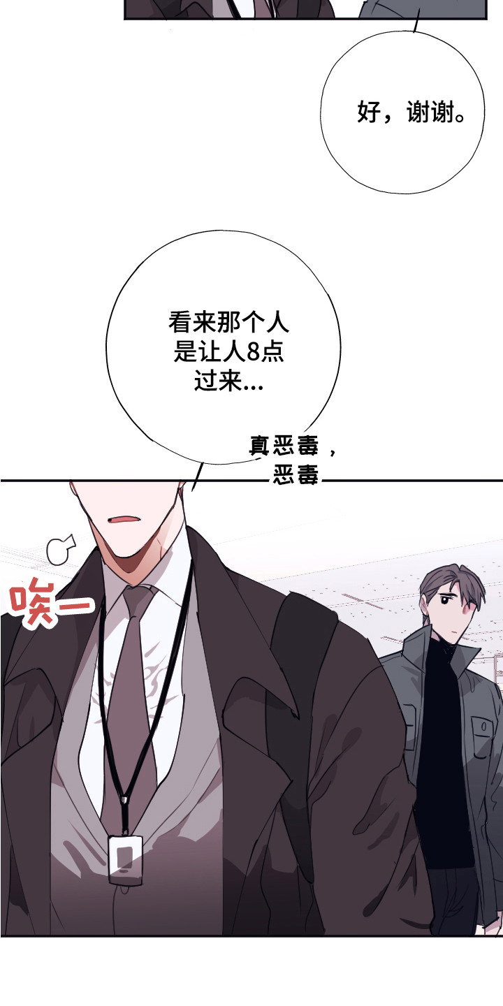 《失误的组长》第4章清点库存 第7页