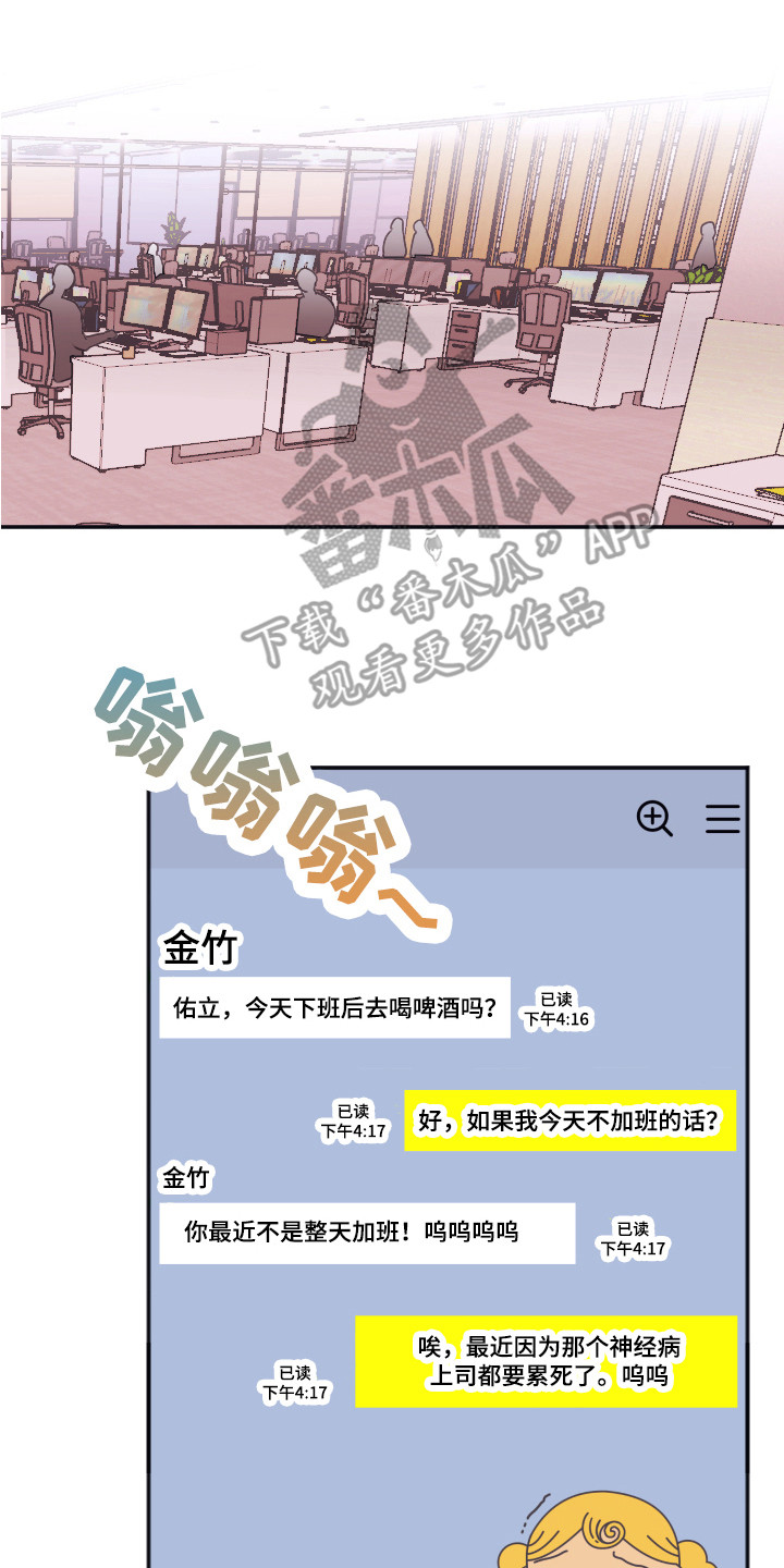 《失误的组长》第4章清点库存 第8页