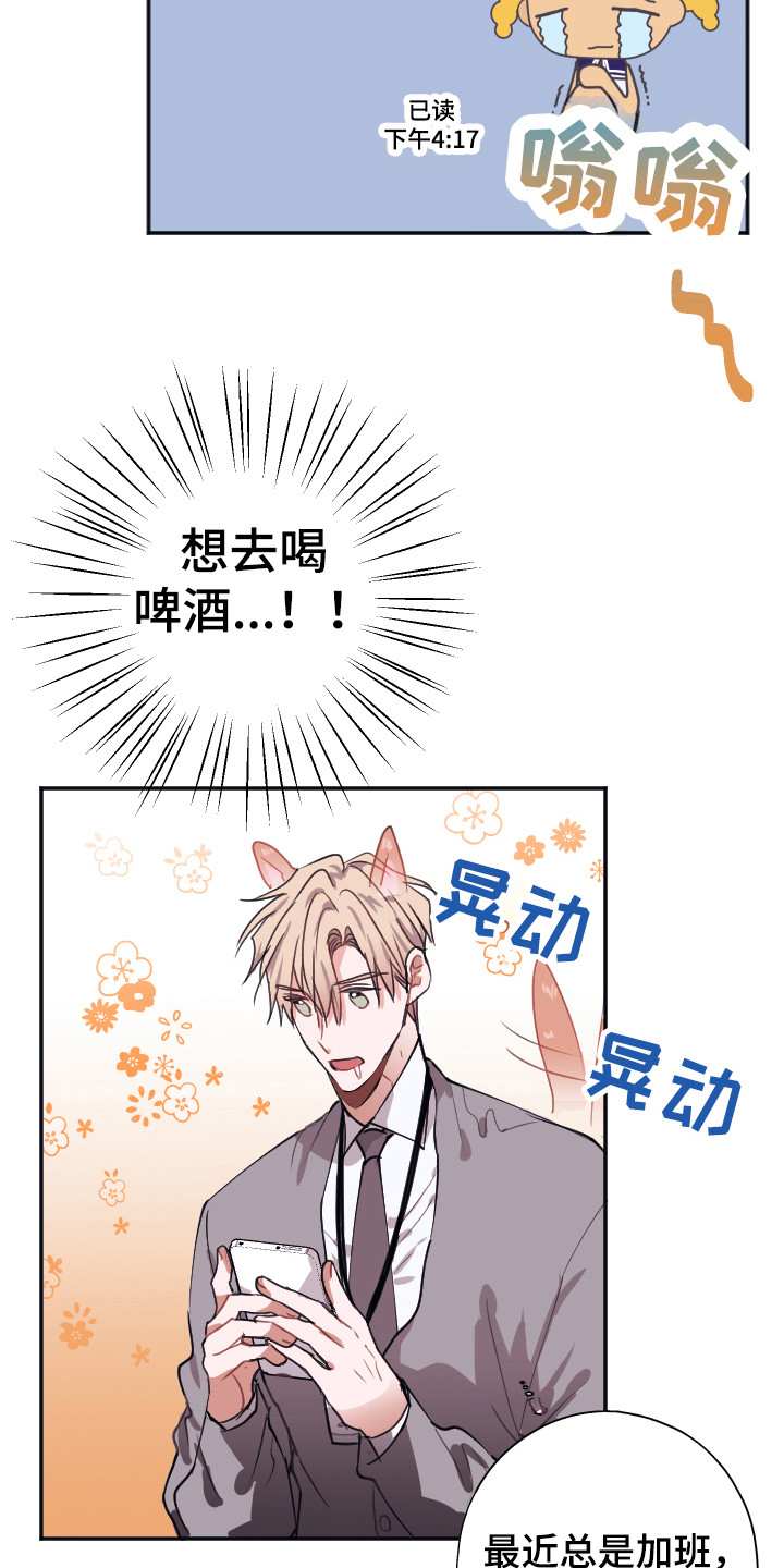《失误的组长》第4章清点库存 第9页