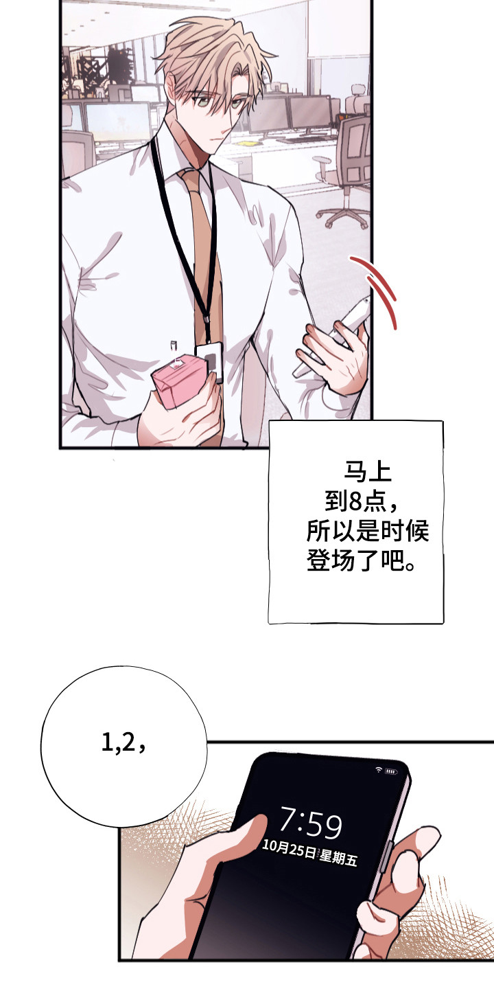 《失误的组长》第1章喜好 第10页