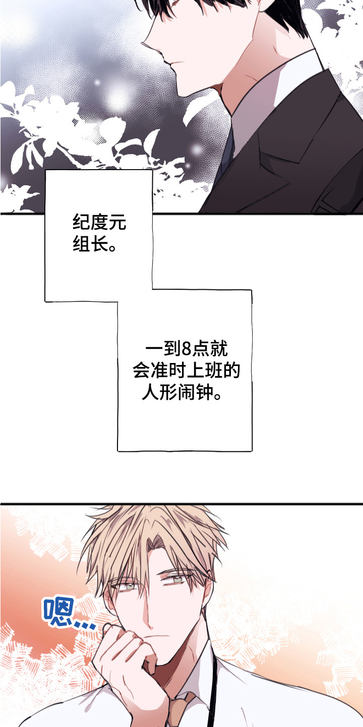 《失误的组长》第1章喜好 第13页