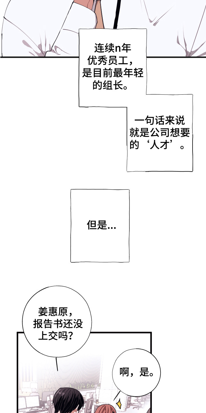 《失误的组长》第1章喜好 第14页