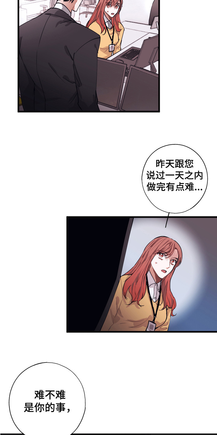 《失误的组长》第1章喜好 第15页