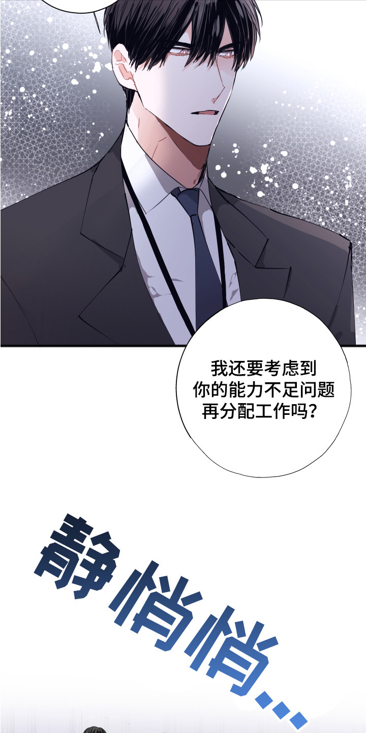 《失误的组长》第1章喜好 第16页