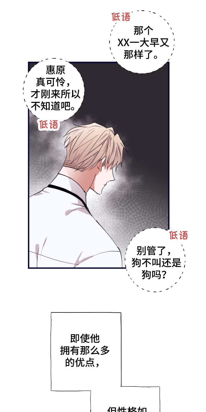 《失误的组长》第1章喜好 第18页