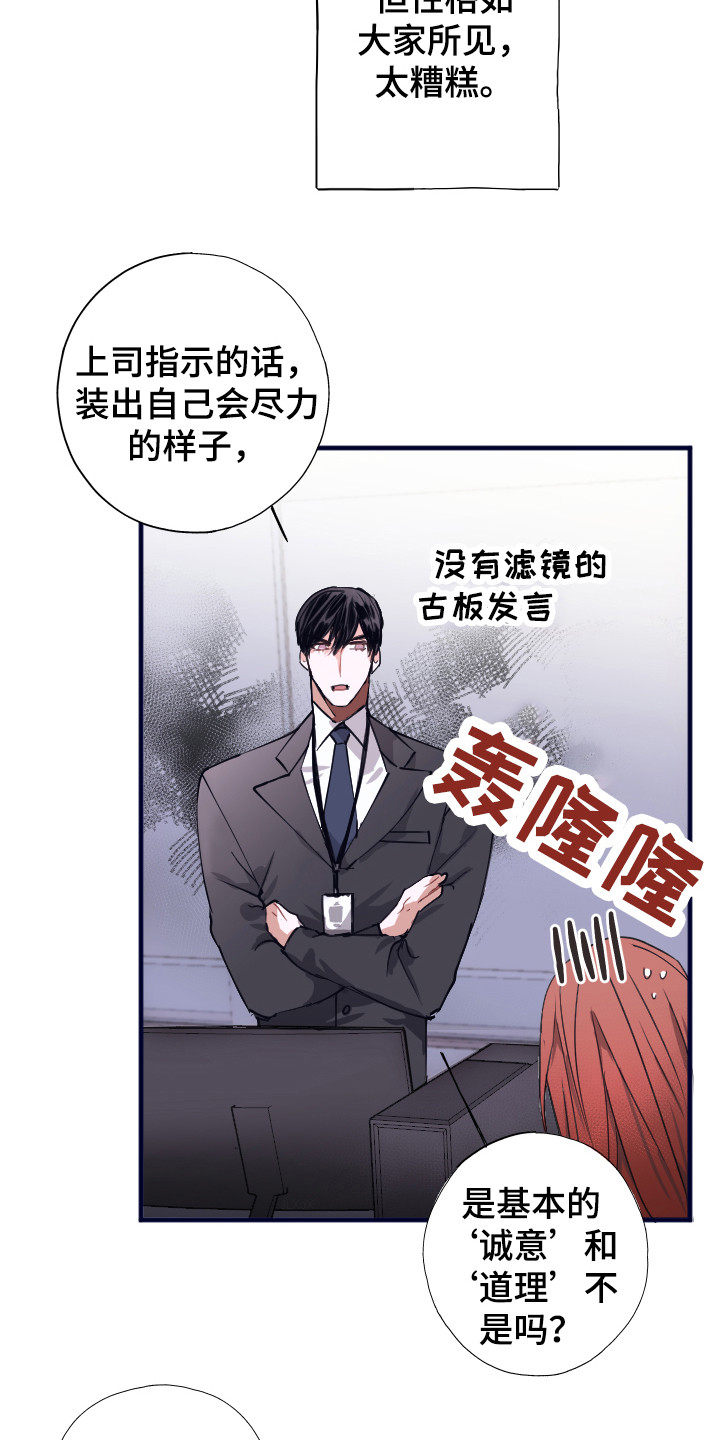 《失误的组长》第1章喜好 第19页