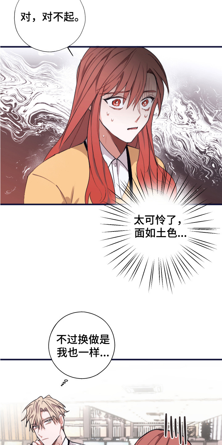 《失误的组长》第1章喜好 第20页