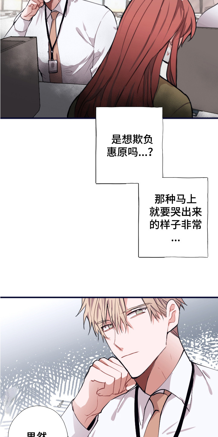 《失误的组长》第1章喜好 第21页