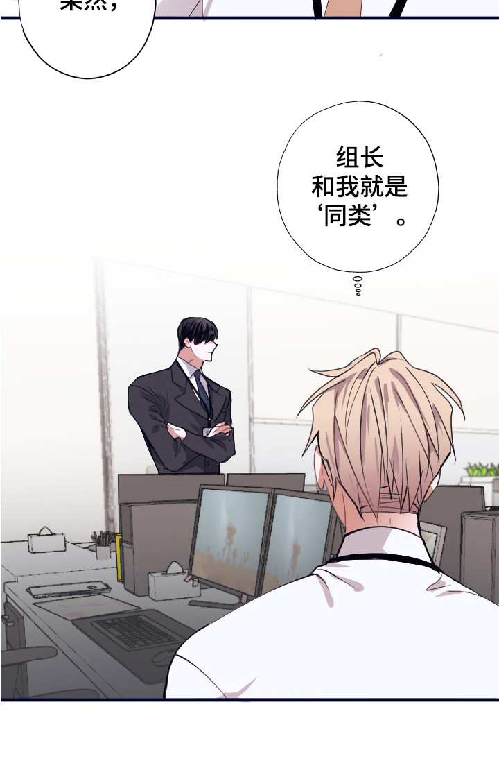 《失误的组长》第1章喜好 第22页
