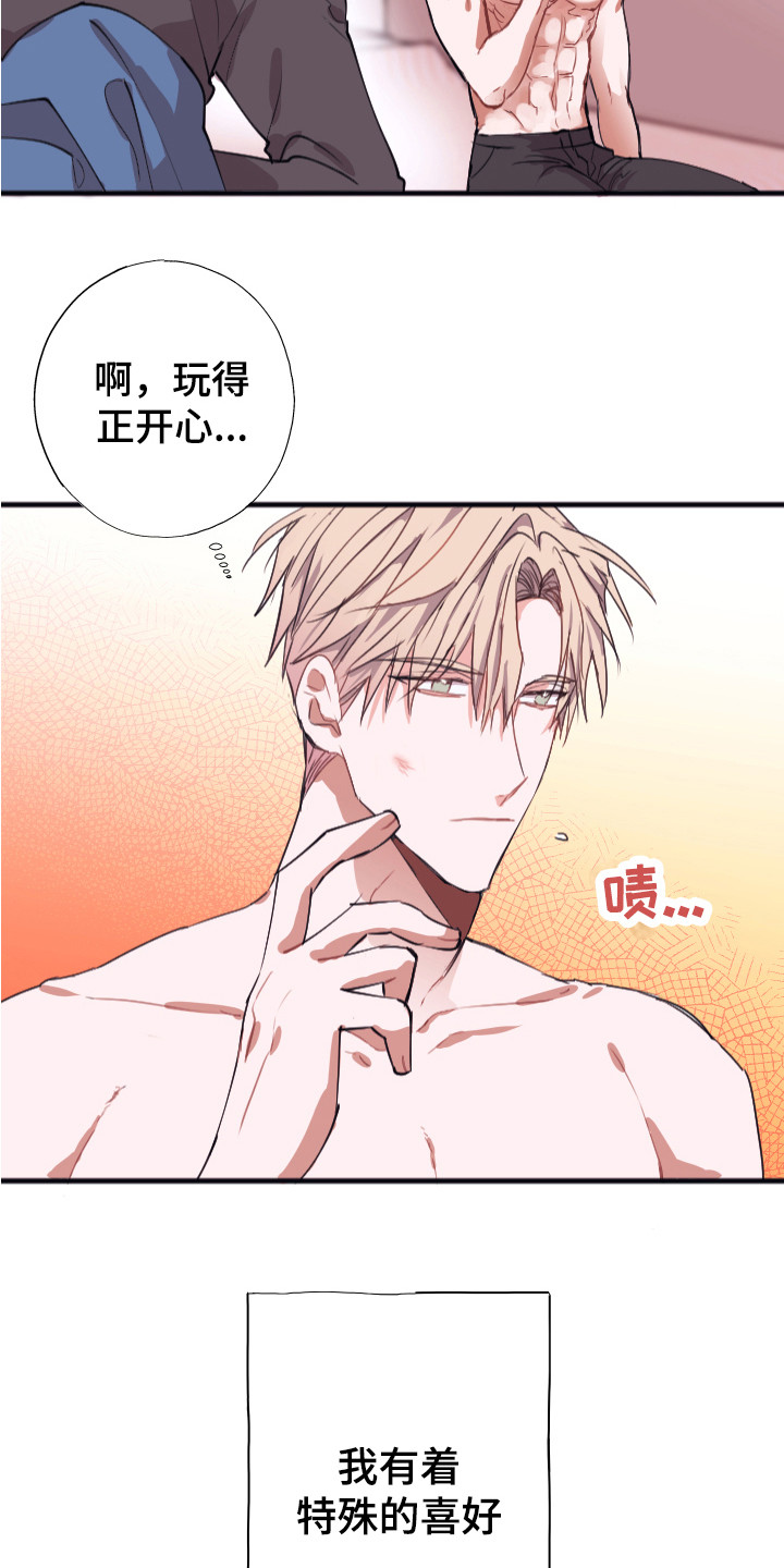 《失误的组长》第1章喜好 第5页