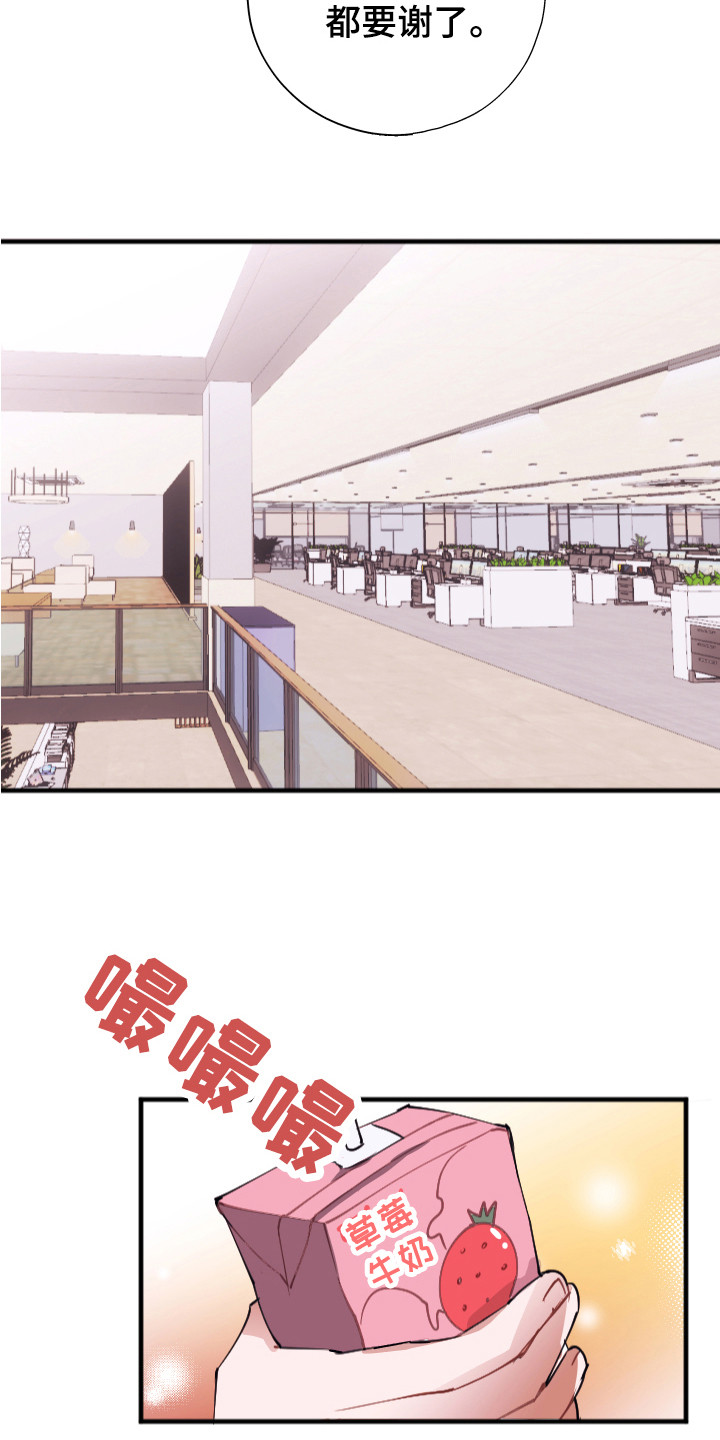 《失误的组长》第1章喜好 第8页