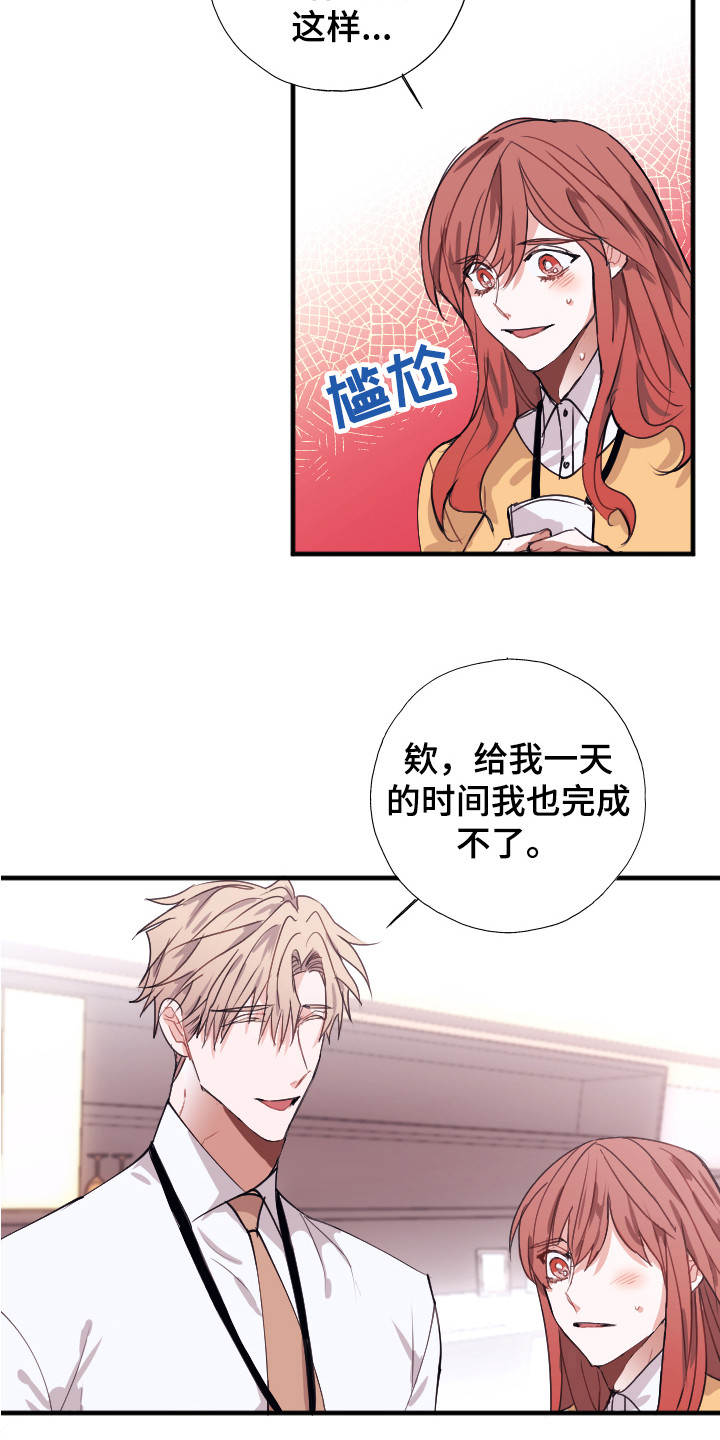 《失误的组长》第2章说坏话 第10页