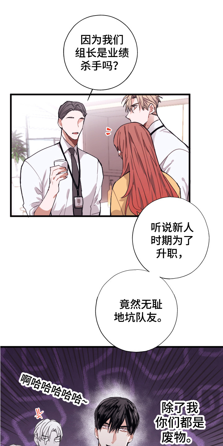《失误的组长》第2章说坏话 第11页