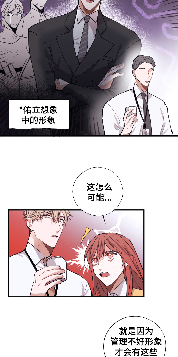 《失误的组长》第2章说坏话 第12页