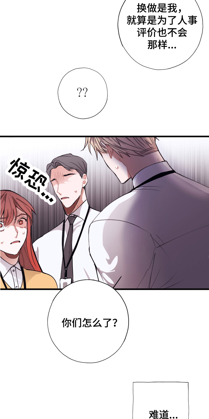 《失误的组长》第2章说坏话 第15页
