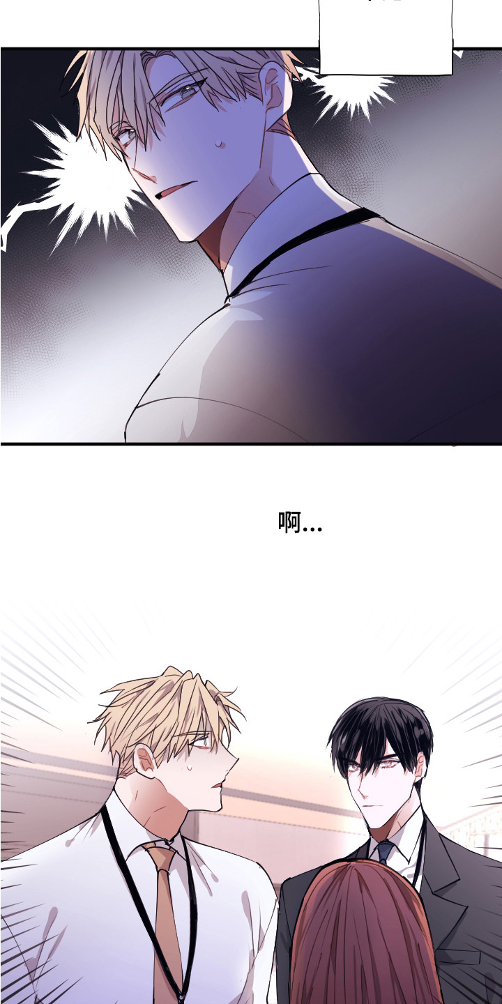 《失误的组长》第2章说坏话 第16页