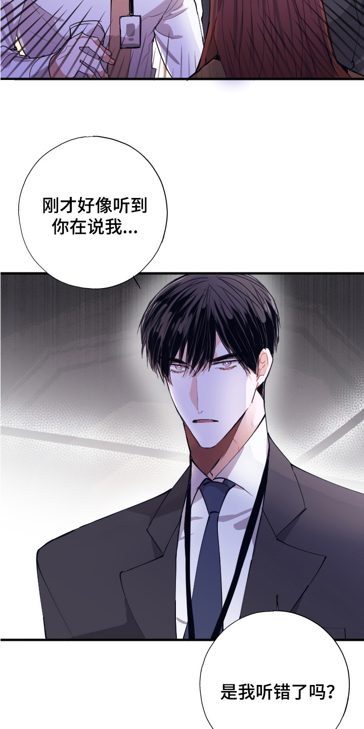 《失误的组长》第2章说坏话 第17页
